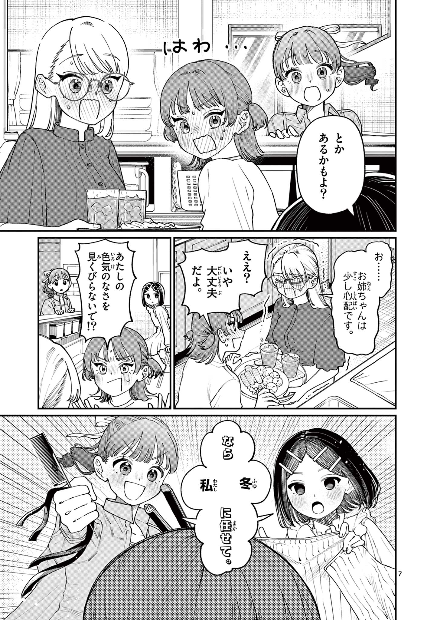 若葉さんちの青い恋 第5話 - Page 7