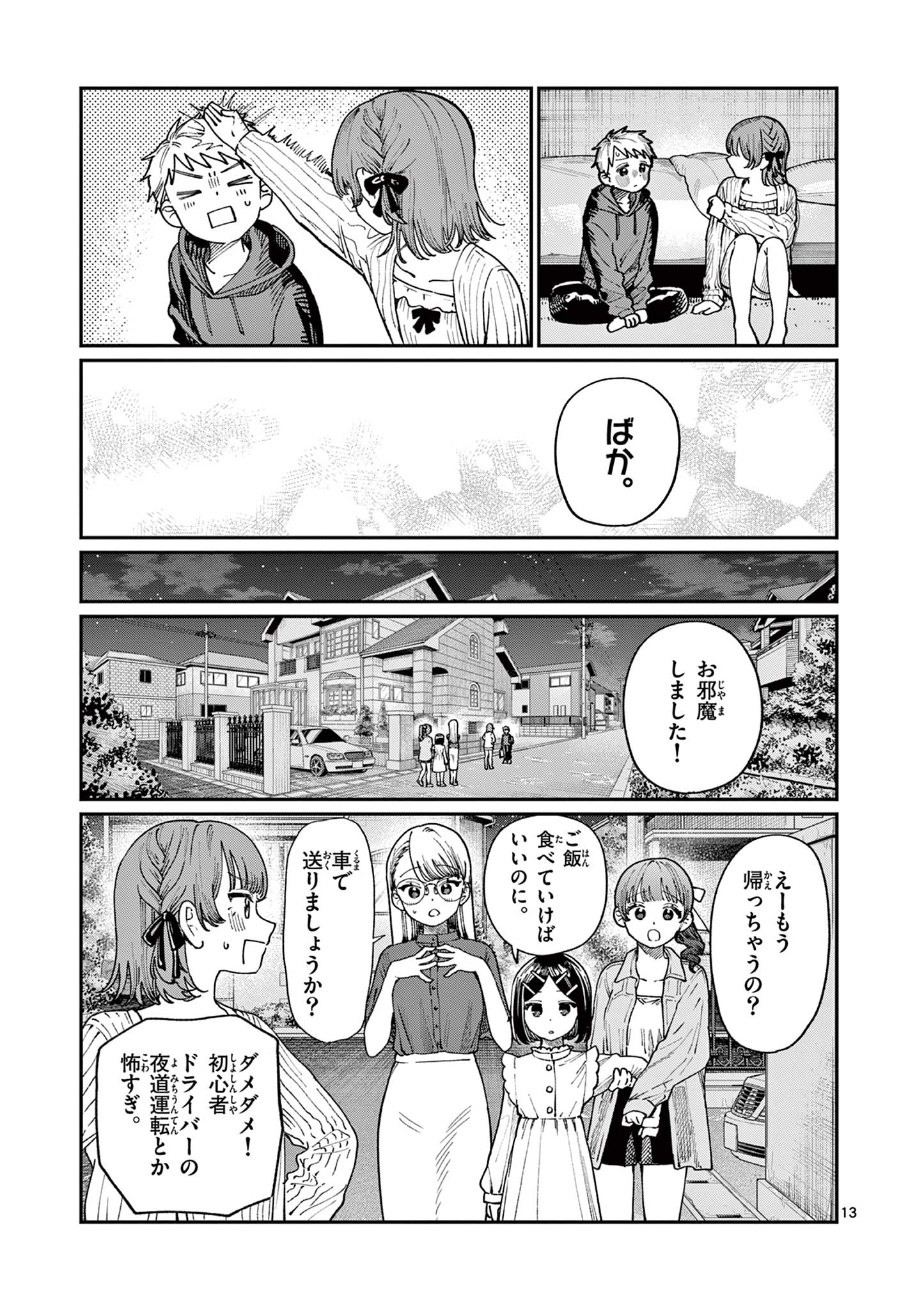 若葉さんちの青い恋 第5話 - Page 13