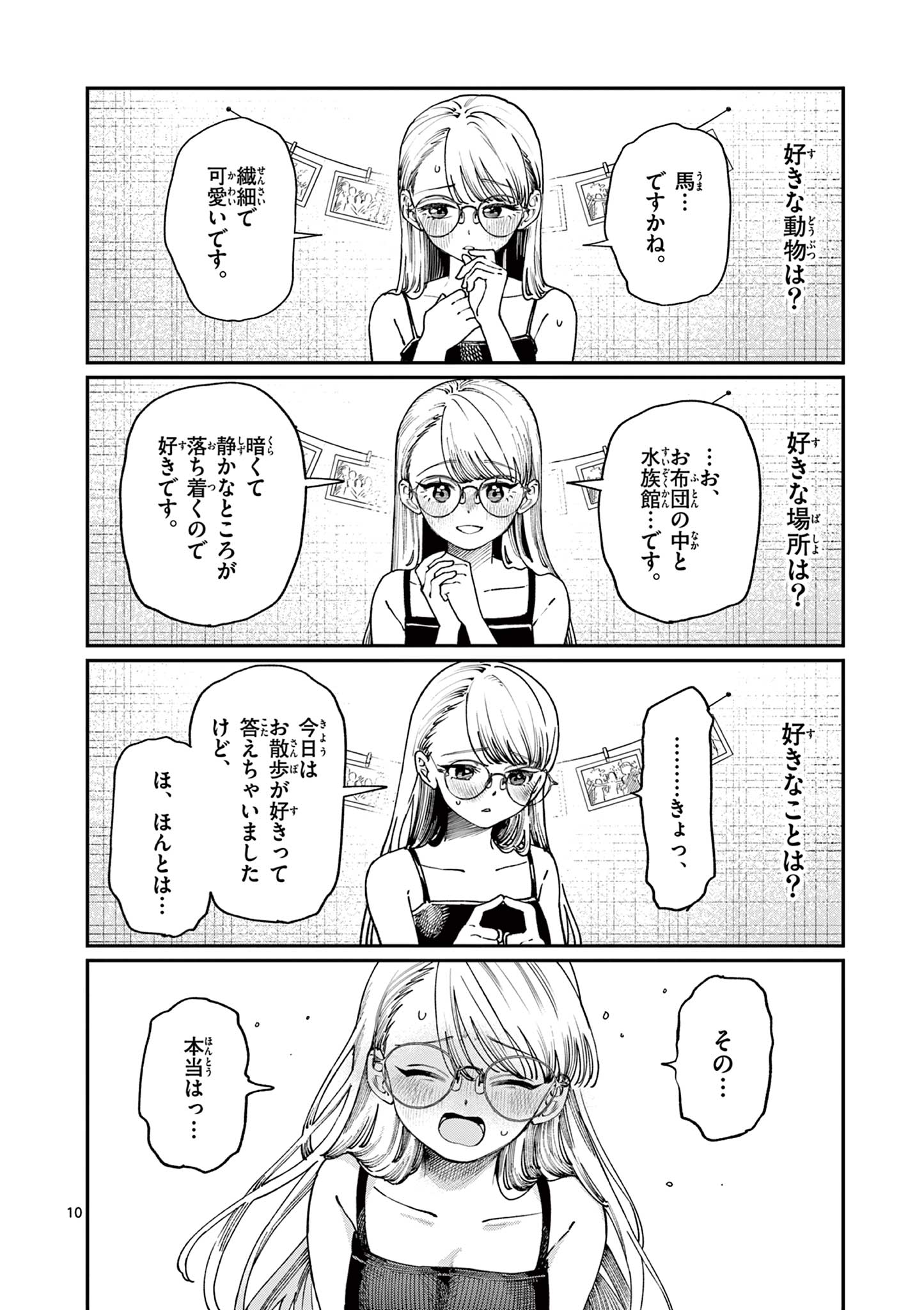 若葉さんちの青い恋 第6話 - Page 10