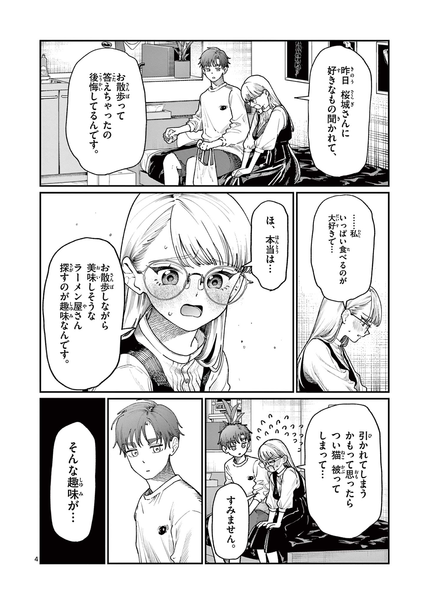 若葉さんちの青い恋 第7話 - Page 4