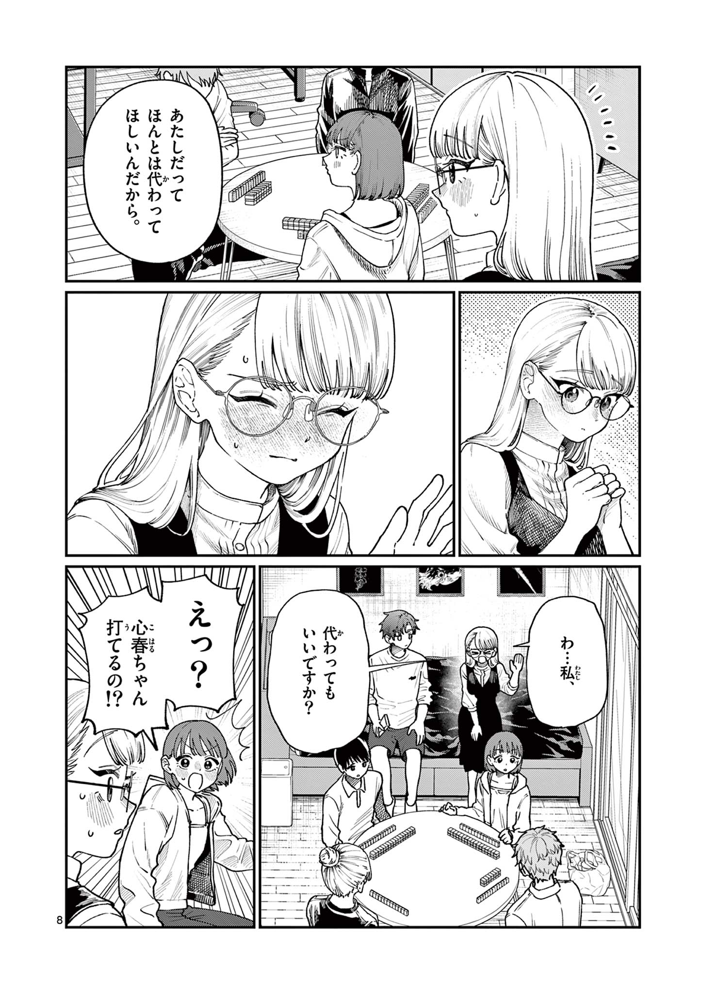 若葉さんちの青い恋 第7話 - Page 8