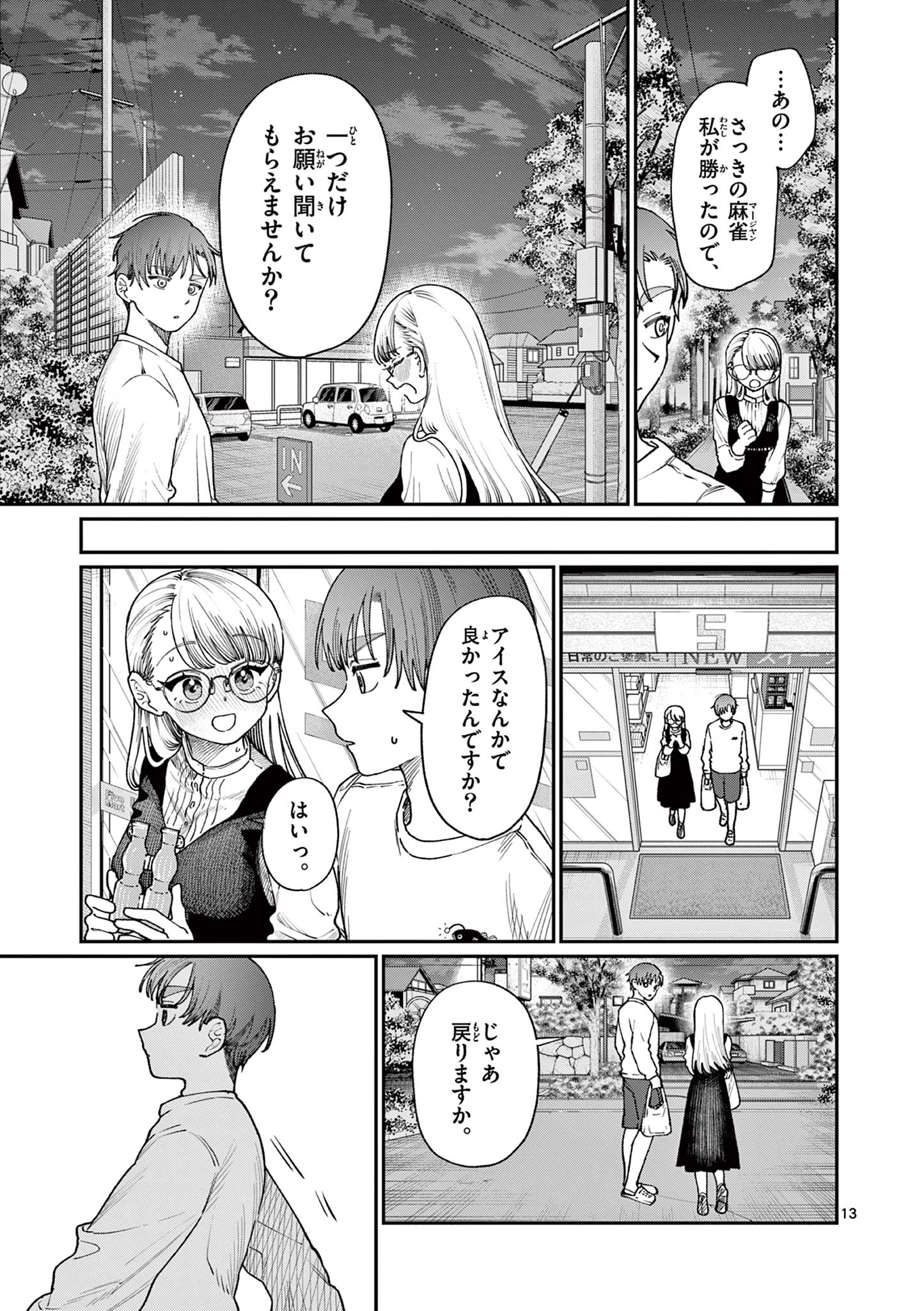 若葉さんちの青い恋 第7話 - Page 13