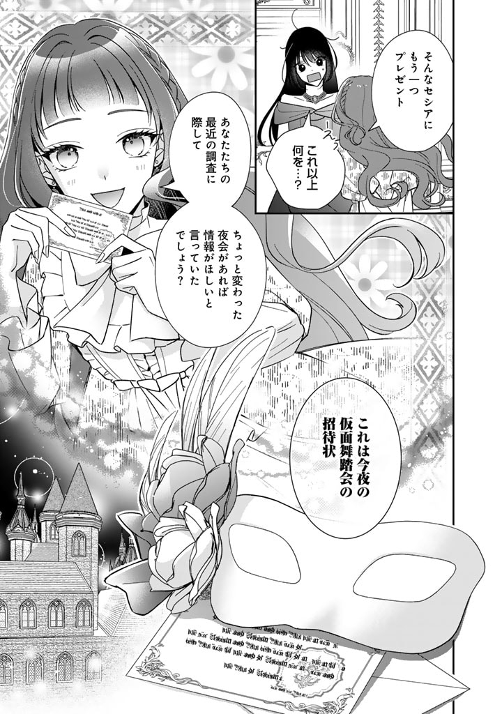 ワケあって、変装して学園に潜入しています 第16話 - Page 7