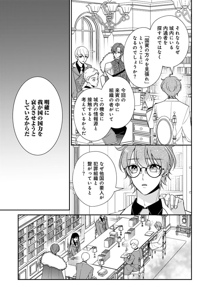 ワケあって、変装して学園に潜入しています 第18話 - Page 7