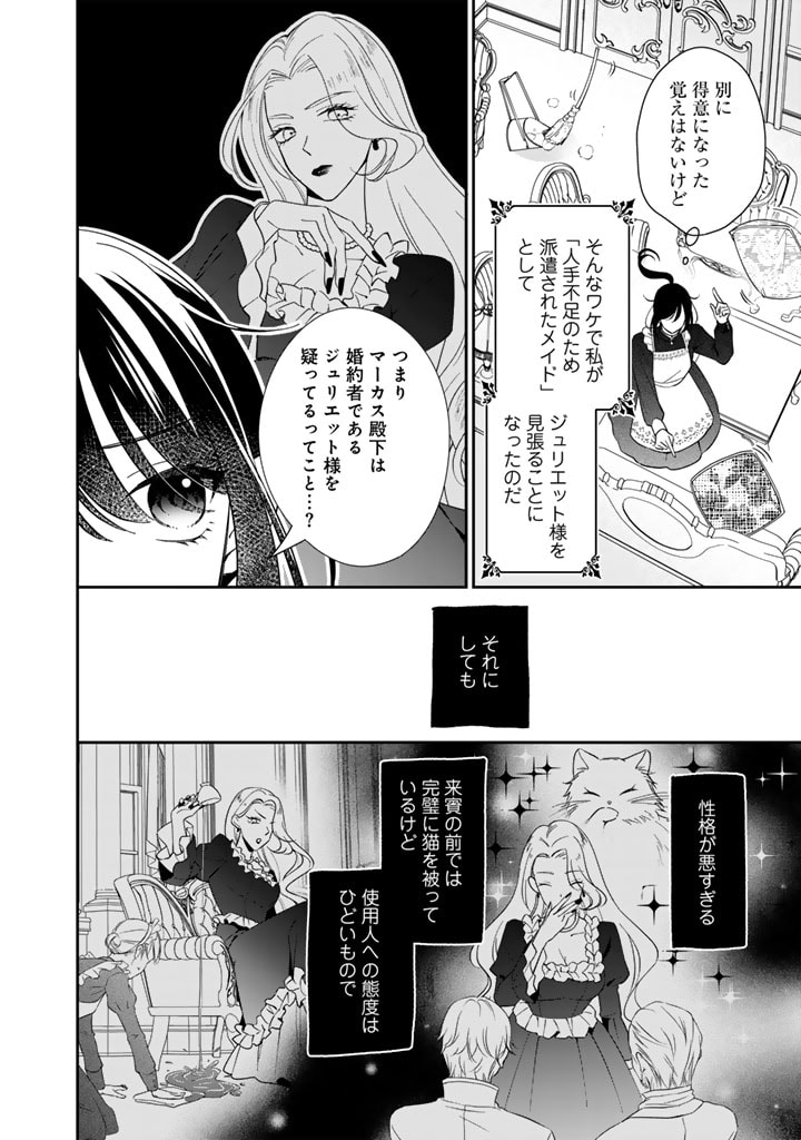 ワケあって、変装して学園に潜入しています 第18話 - Page 10