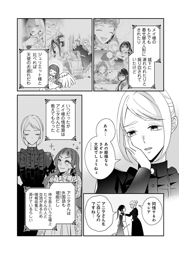 ワケあって、変装して学園に潜入しています 第19話 - Page 2