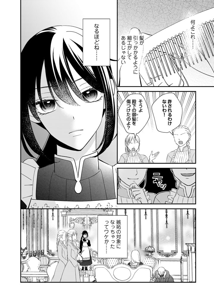 ワケあって、変装して学園に潜入しています 第19話 - Page 6