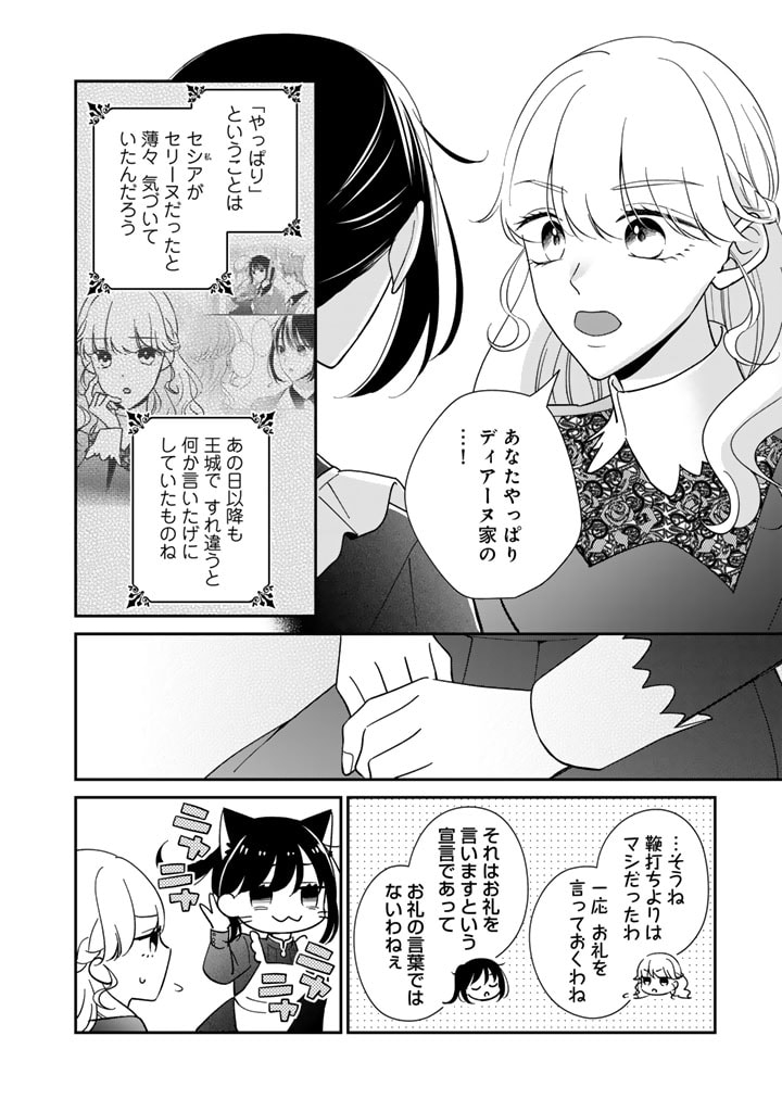 ワケあって、変装して学園に潜入しています 第19話 - Page 14