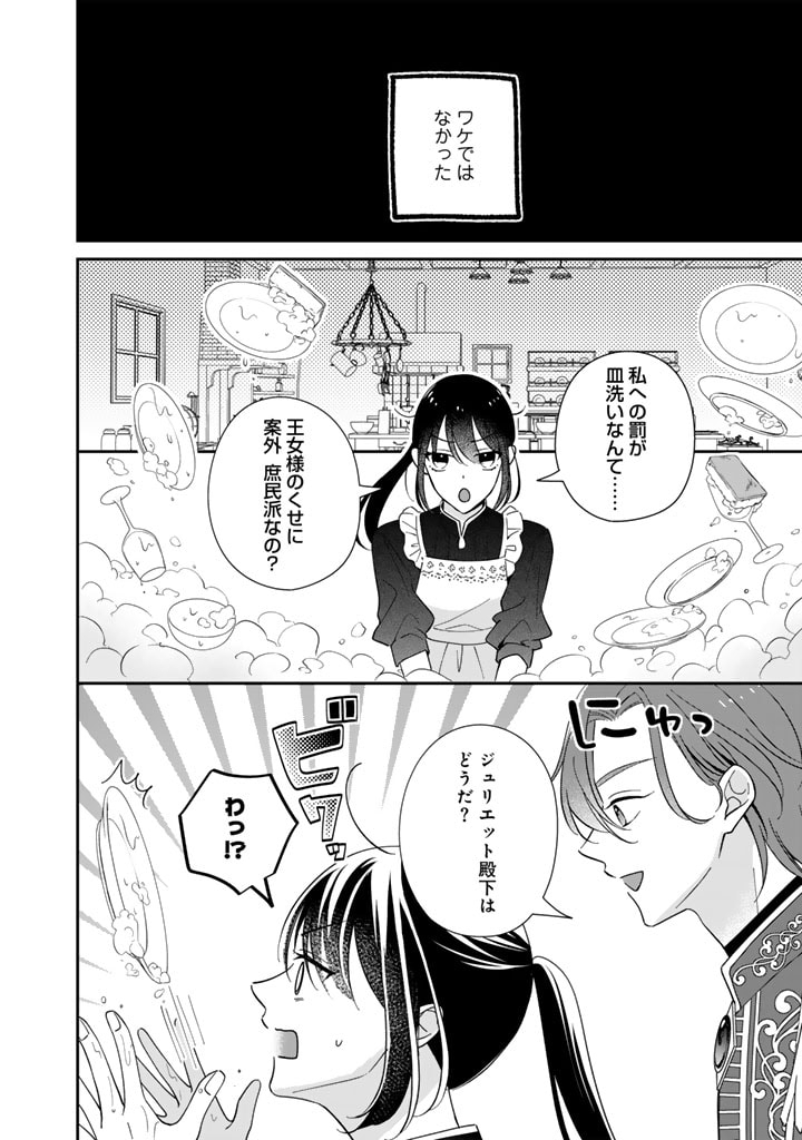 ワケあって、変装して学園に潜入しています 第19話 - Page 16