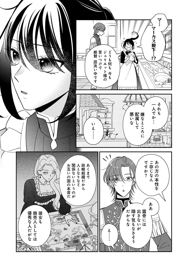 ワケあって、変装して学園に潜入しています 第19話 - Page 17