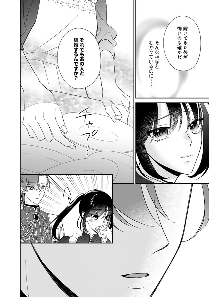 ワケあって、変装して学園に潜入しています 第19話 - Page 18