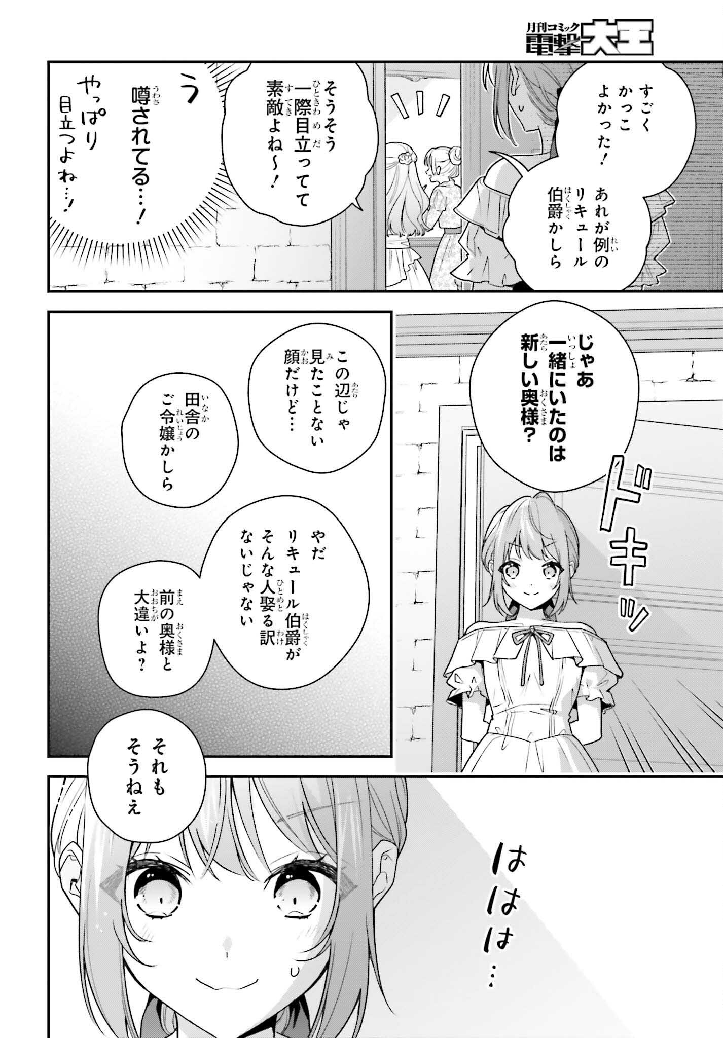 訳あり伯爵様と契約結婚したら、義娘（六歳）の契約母になってしまいました。 第7.1話 - Page 14