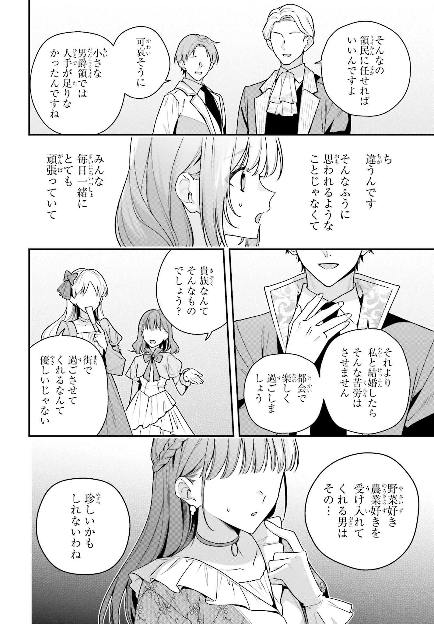 訳あり伯爵様と契約結婚したら、義娘（六歳）の契約母になってしまいました。 第7.1話 - Page 16