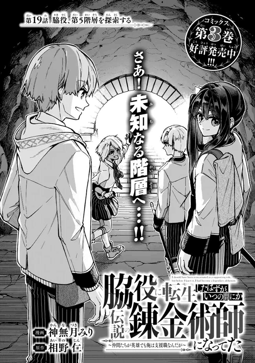 脇役に転生したはずが、いつの間にか伝説の錬金術師になってた～仲間たちが英雄でも俺は支援職なんだが～ 第19話 - Page 4