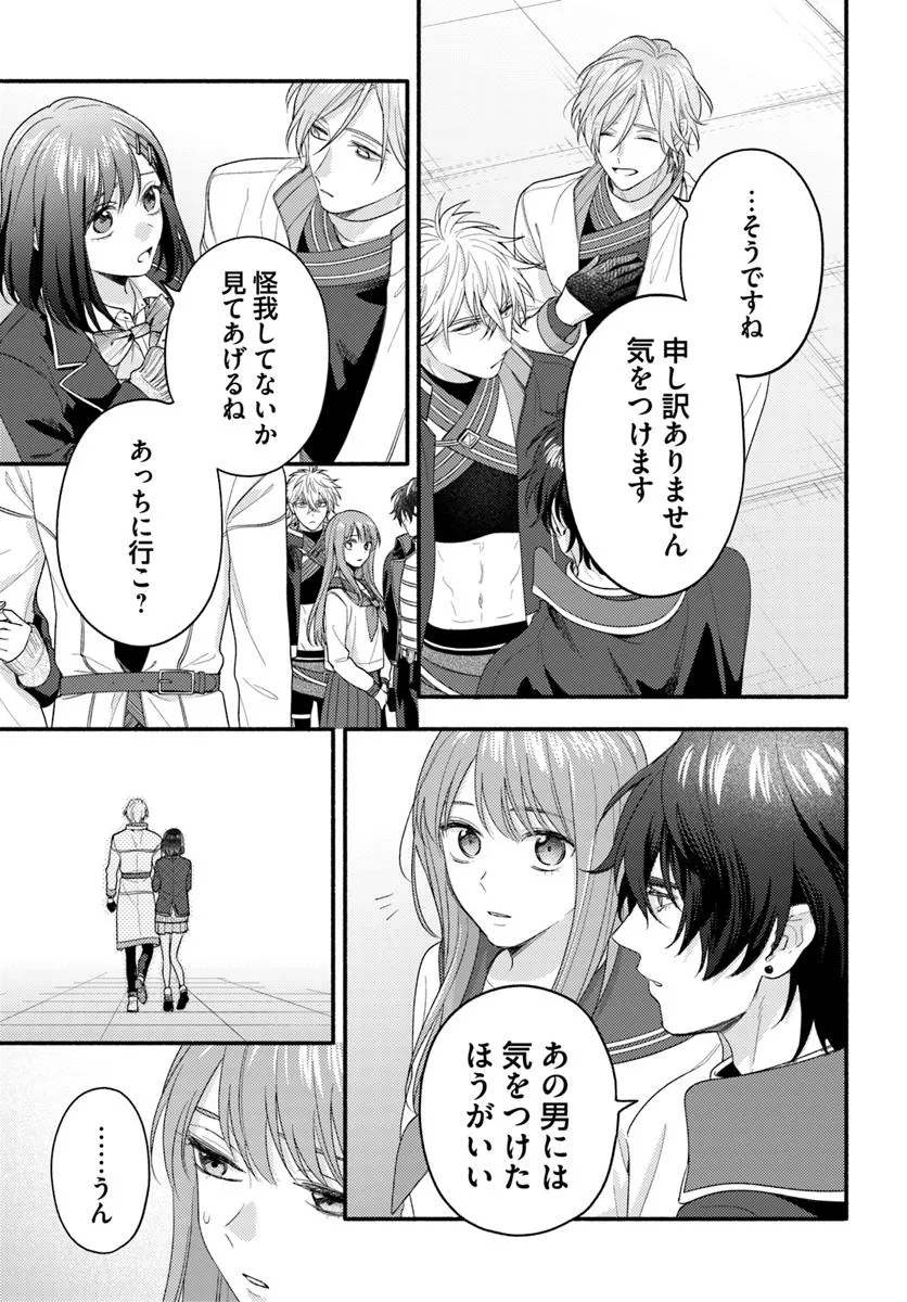 脇役の私がヒロインになるまで 第10.1話 - Page 5