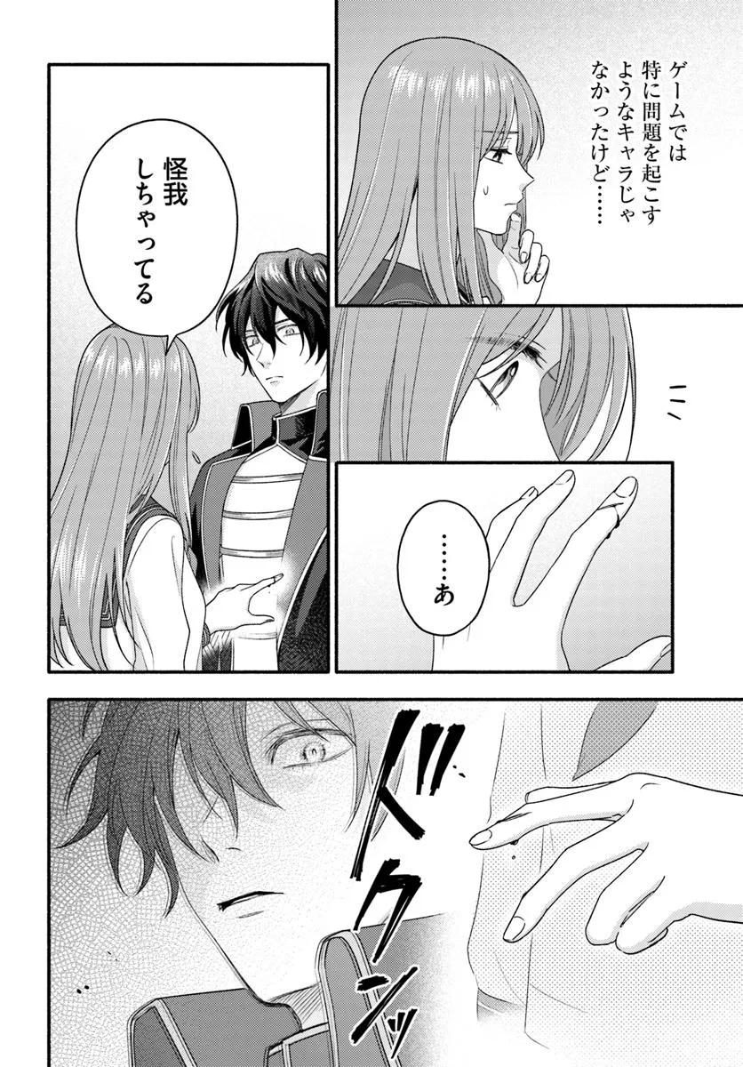 脇役の私がヒロインになるまで 第10.1話 - Page 6