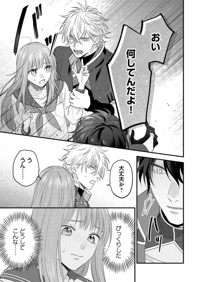 脇役の私がヒロインになるまで 第10.1話 - Page 9