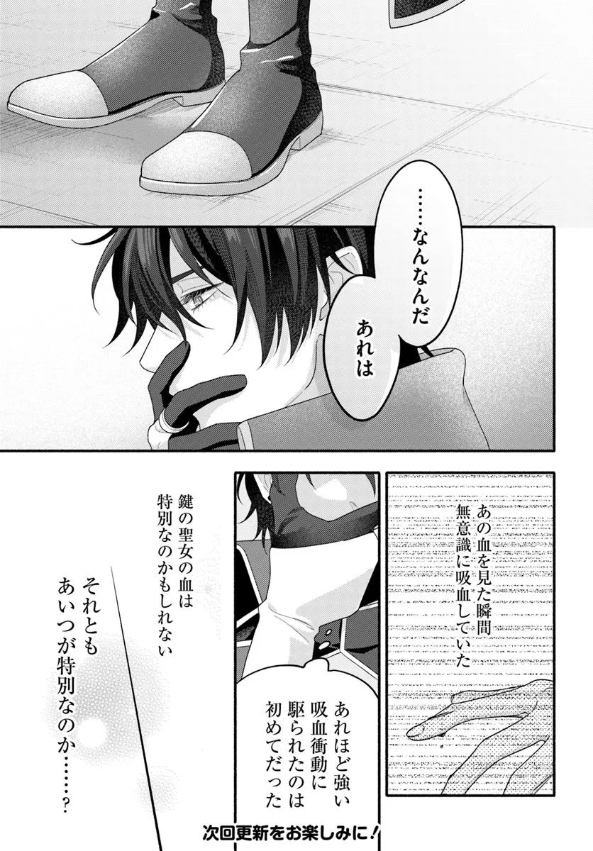 脇役の私がヒロインになるまで 第10.1話 - Page 13