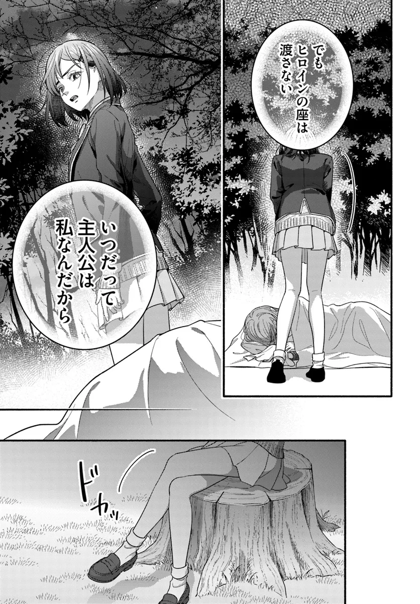 脇役の私がヒロインになるまで 第8.1話 - Page 4