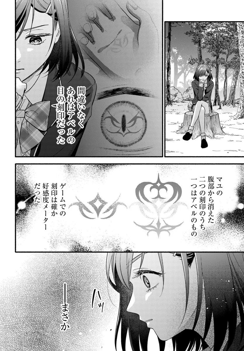 脇役の私がヒロインになるまで 第8.1話 - Page 5