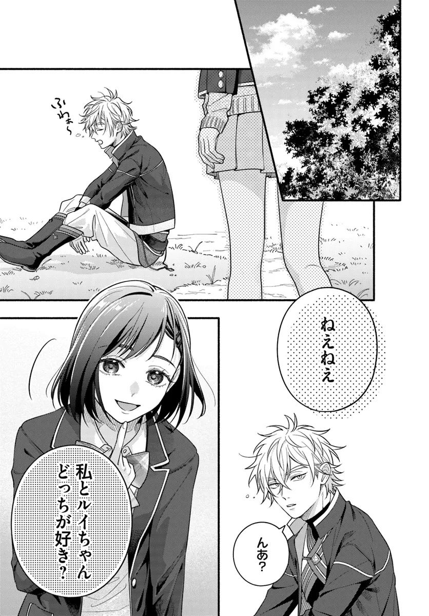 脇役の私がヒロインになるまで 第8.1話 - Page 6