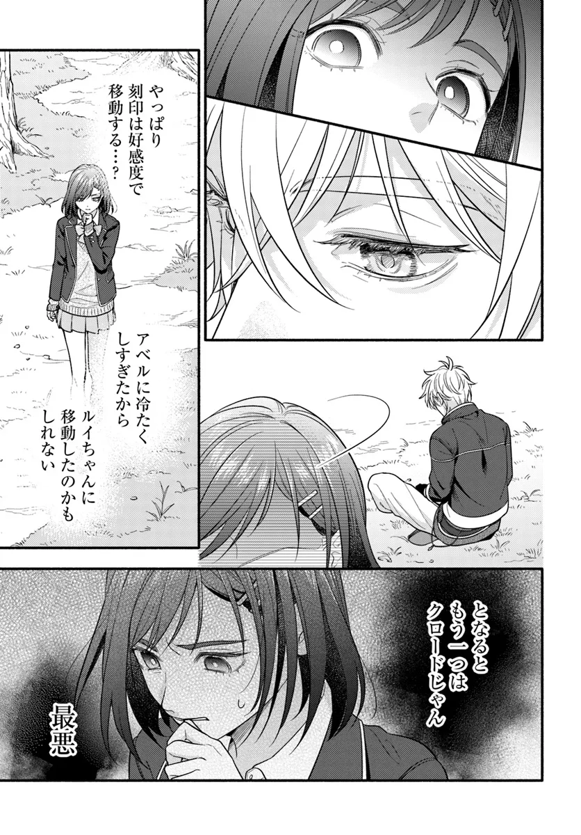 脇役の私がヒロインになるまで 第8.1話 - Page 8