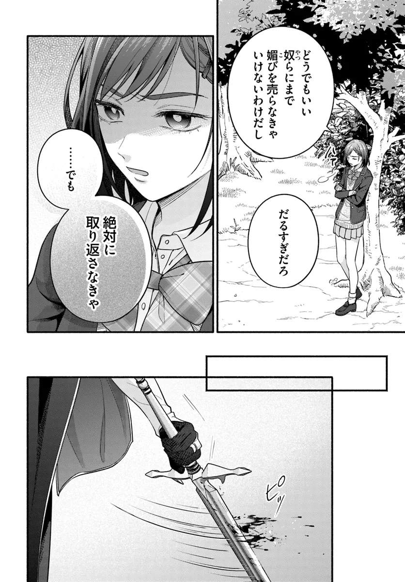 脇役の私がヒロインになるまで 第8.1話 - Page 9