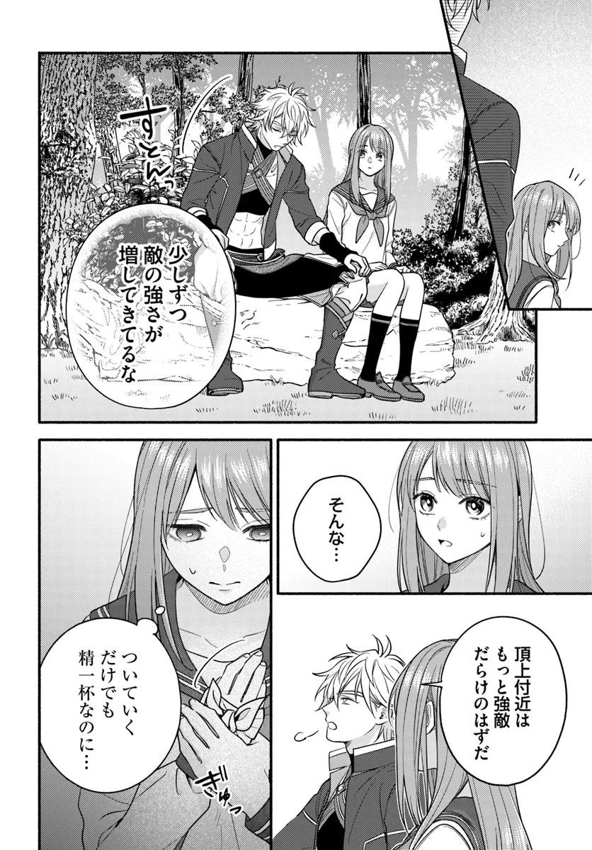 脇役の私がヒロインになるまで 第8.1話 - Page 10