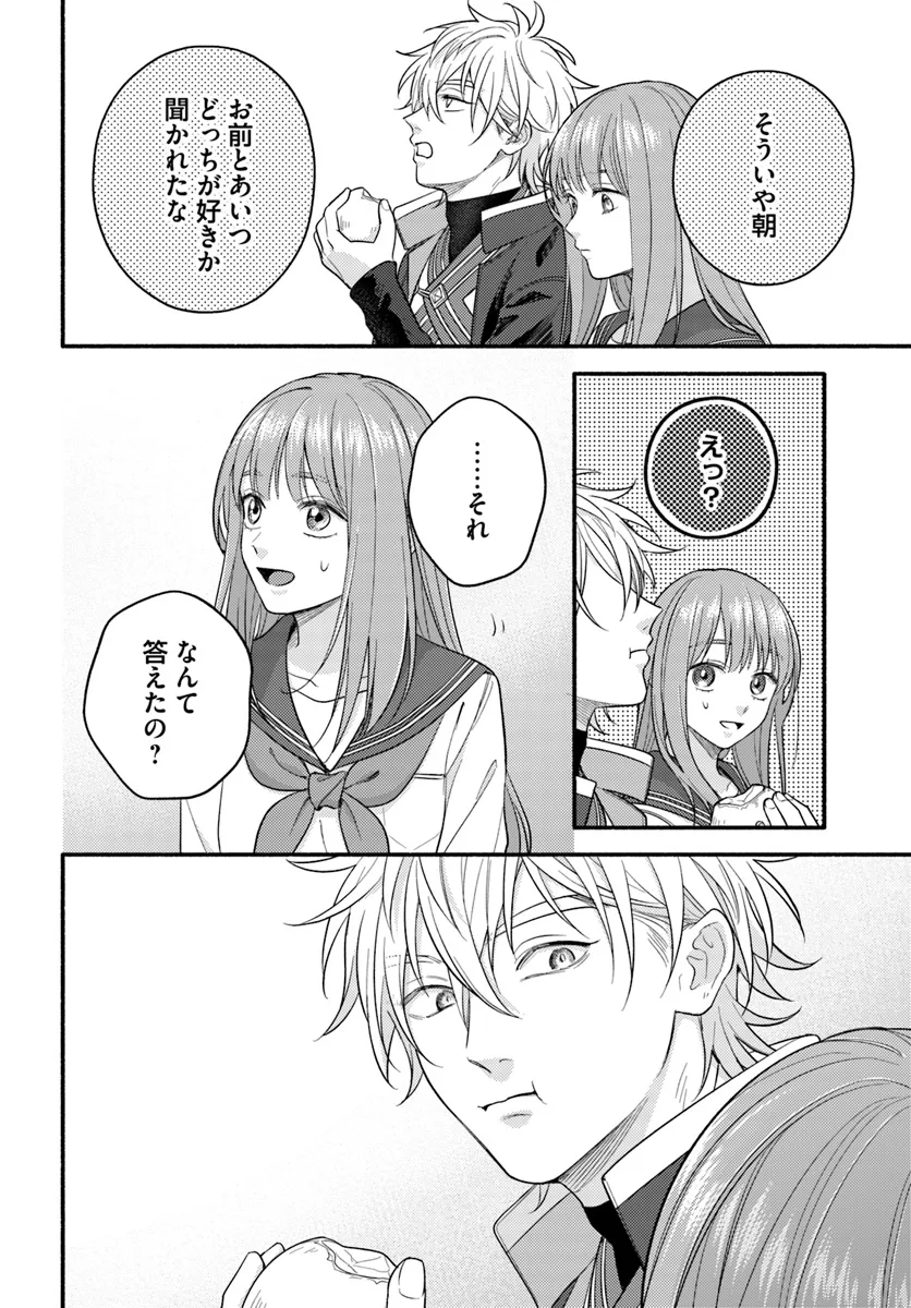 脇役の私がヒロインになるまで 第8.2話 - Page 7