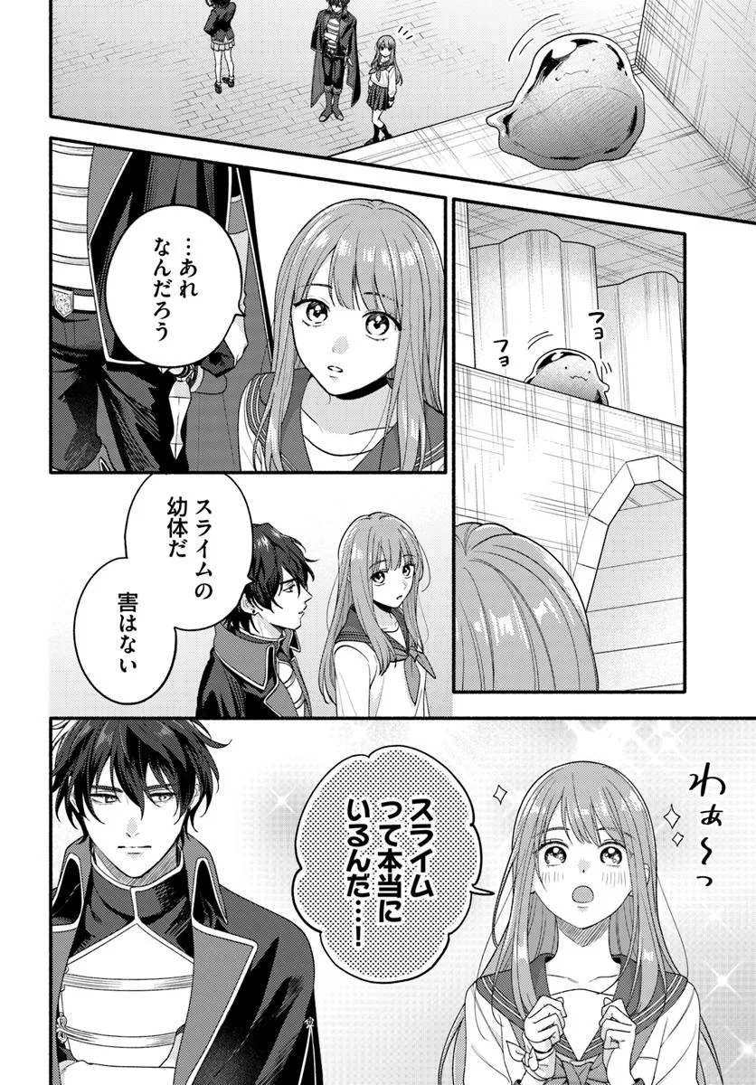 脇役の私がヒロインになるまで 第9.1話 - Page 2