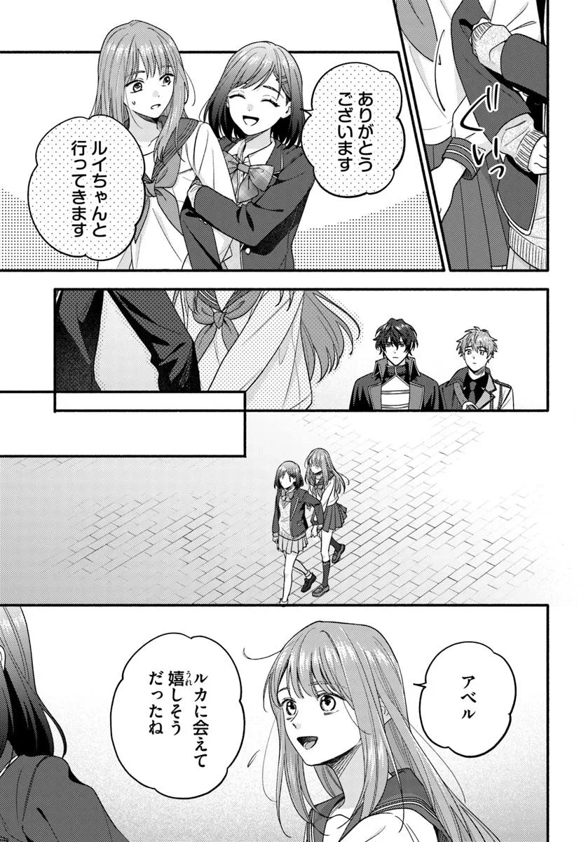 脇役の私がヒロインになるまで 第9.1話 - Page 5