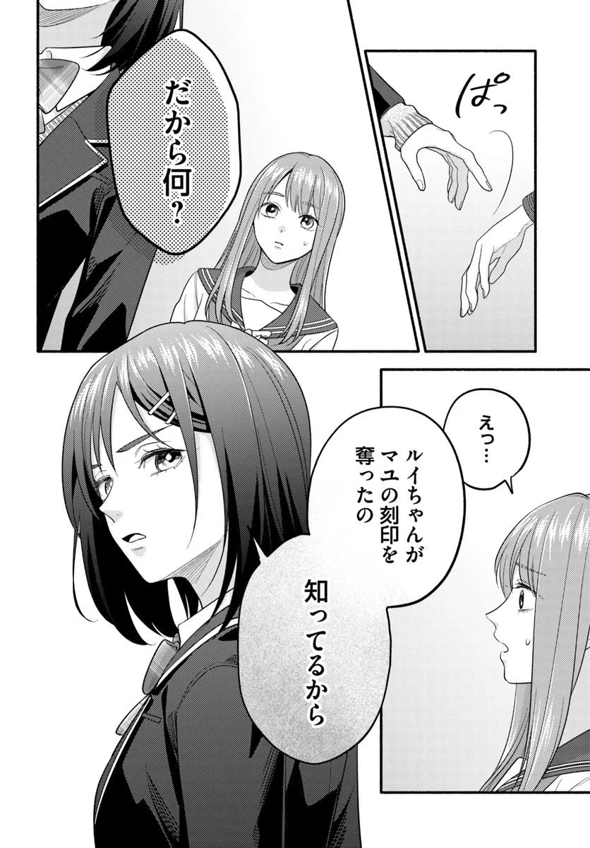 脇役の私がヒロインになるまで 第9.1話 - Page 6