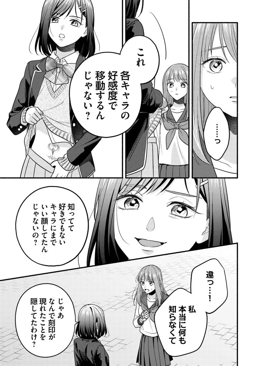 脇役の私がヒロインになるまで 第9.1話 - Page 7