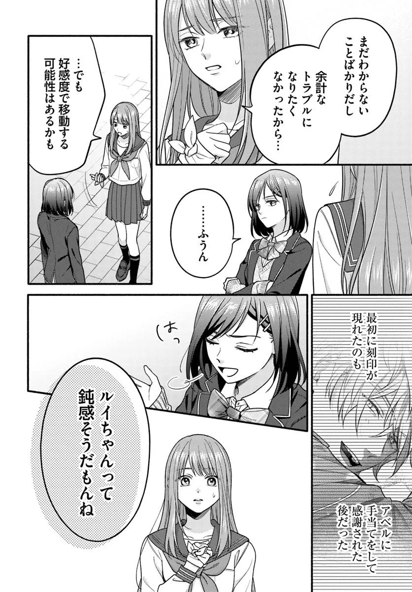 脇役の私がヒロインになるまで 第9.1話 - Page 8