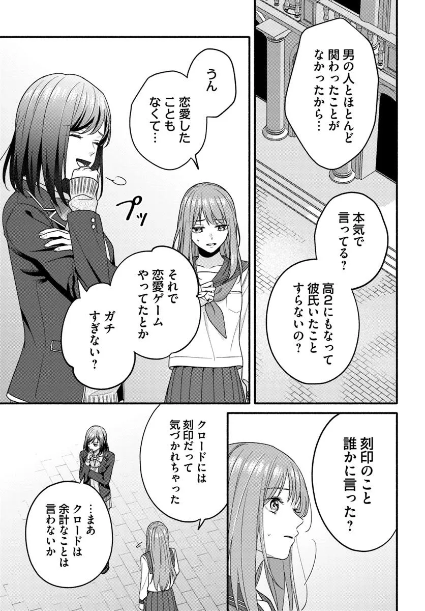 脇役の私がヒロインになるまで 第9.1話 - Page 9