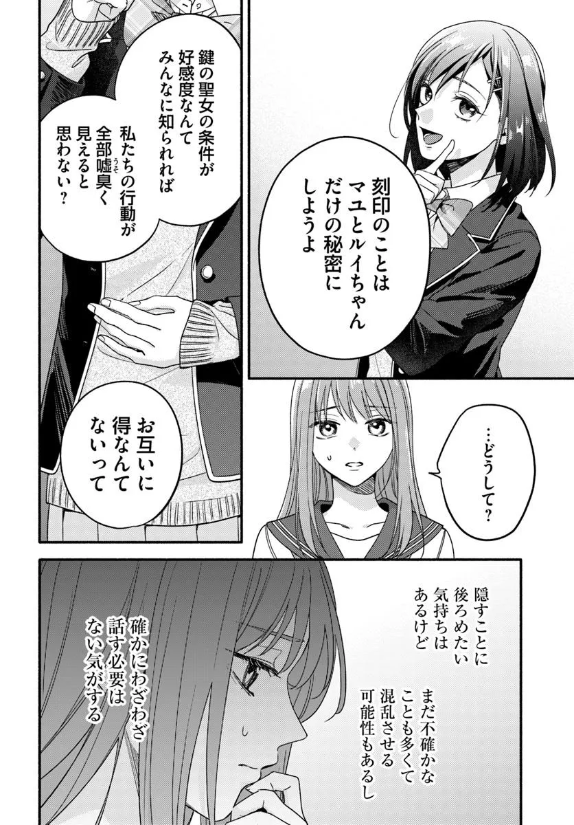 脇役の私がヒロインになるまで 第9.1話 - Page 10