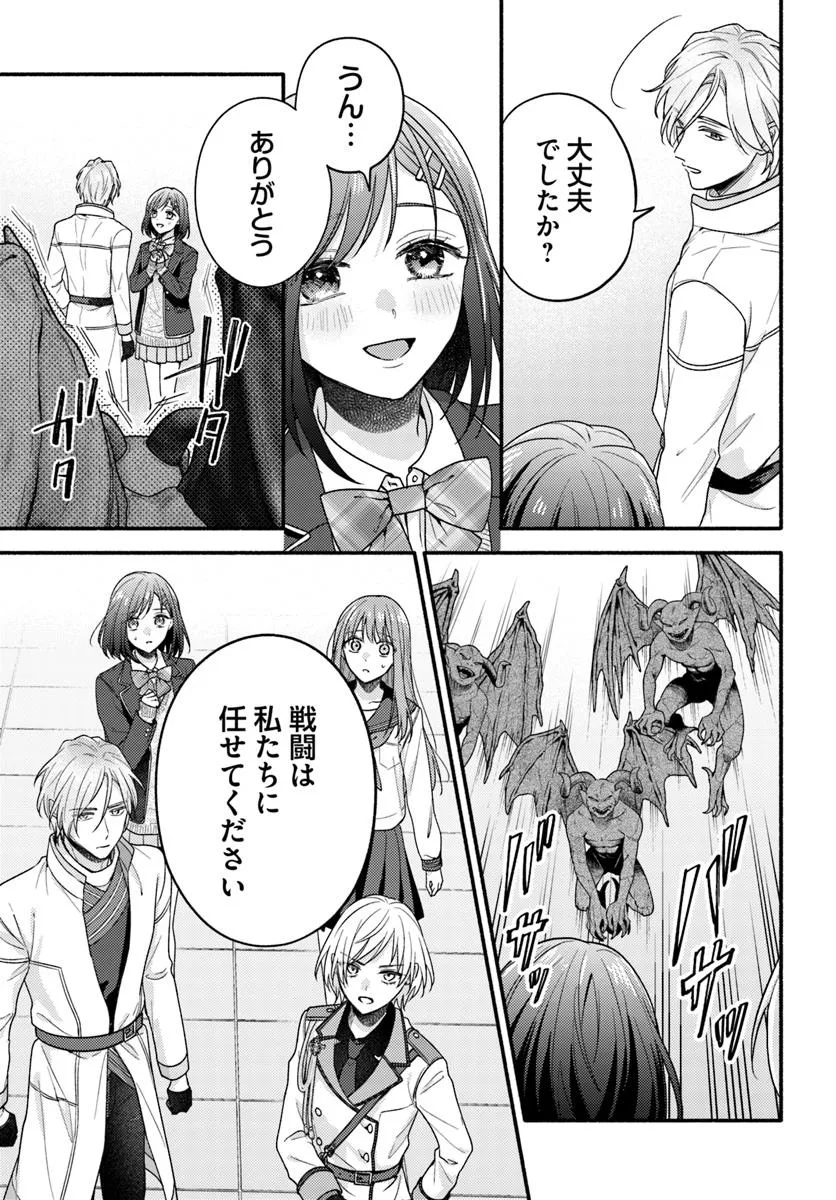 脇役の私がヒロインになるまで 第9.3話 - Page 3