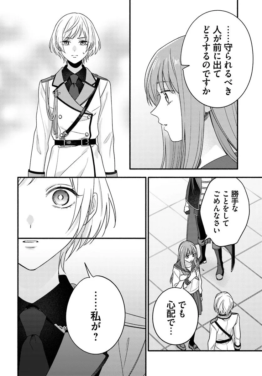 脇役の私がヒロインになるまで 第9.4話 - Page 4