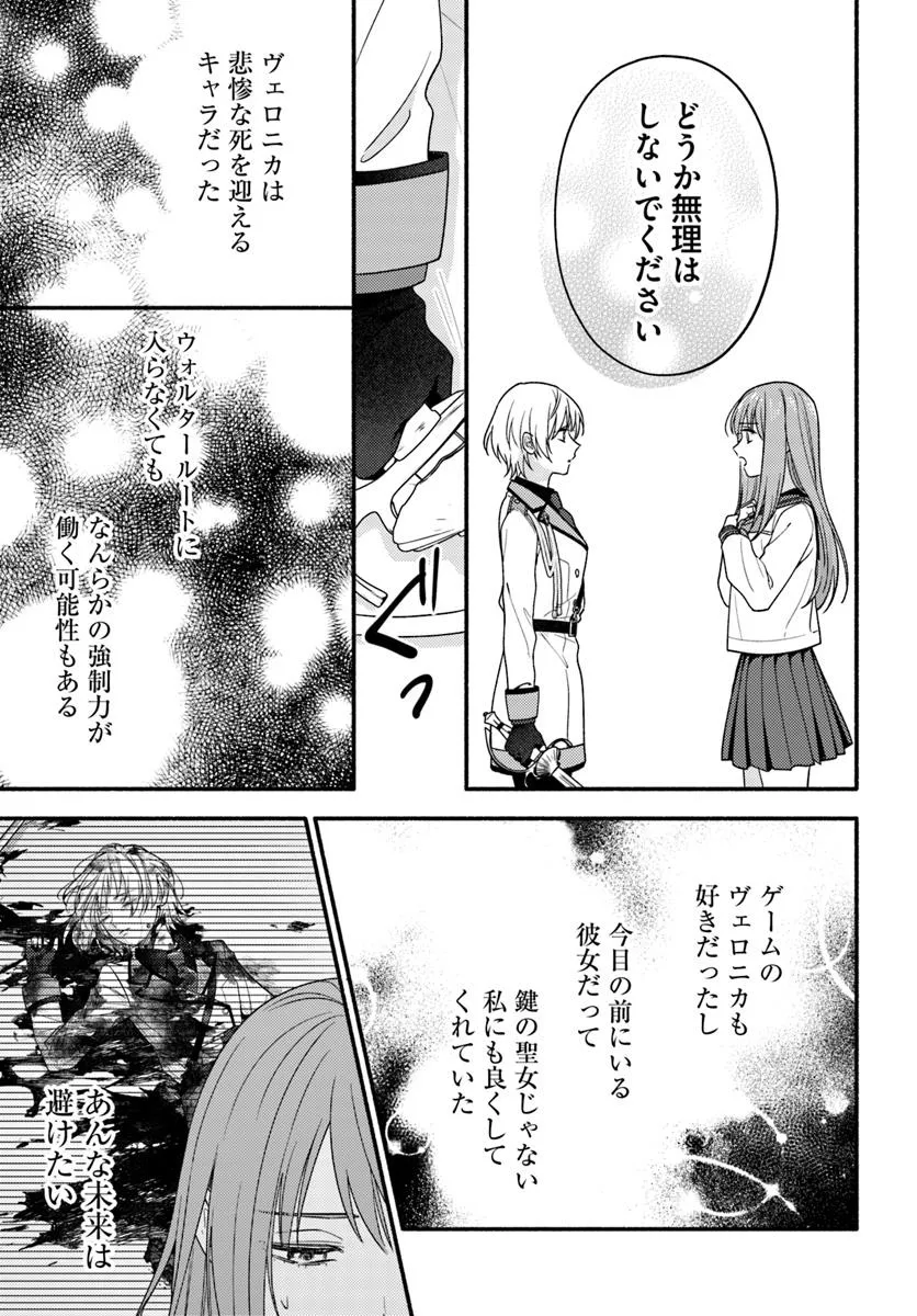 脇役の私がヒロインになるまで 第9.4話 - Page 5