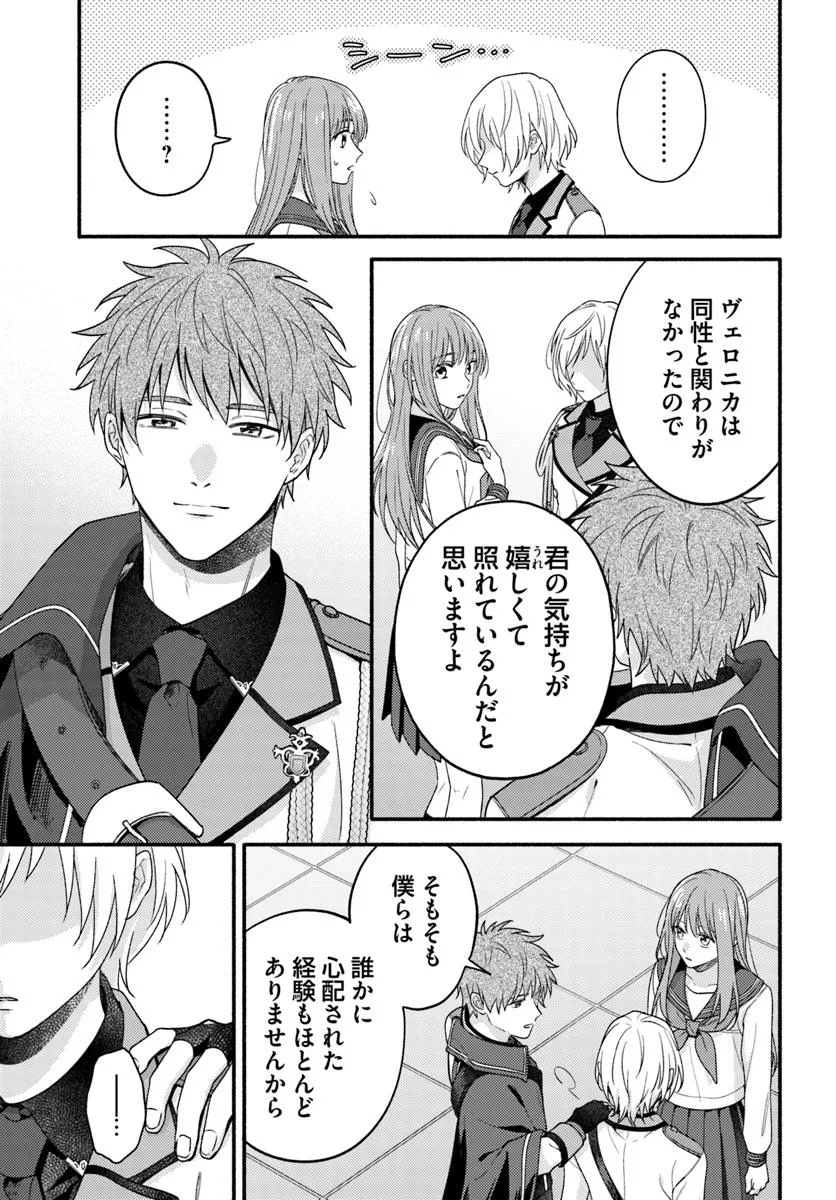 脇役の私がヒロインになるまで 第9.4話 - Page 7