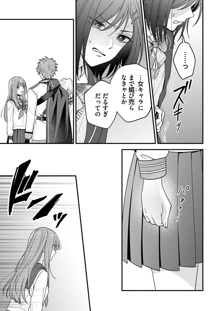 脇役の私がヒロインになるまで 第9.4話 - Page 9