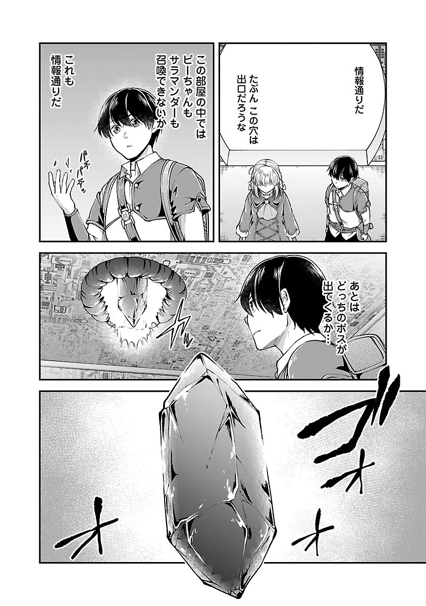 我にチートを～ハズレチートの召喚勇者は異世界でゆっくり暮らしたい～ 第55話 - Page 6