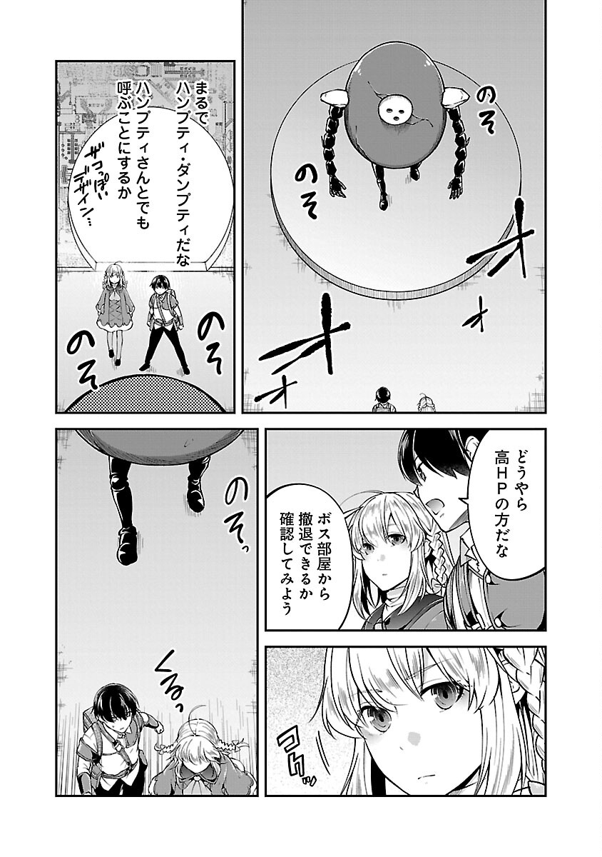 我にチートを～ハズレチートの召喚勇者は異世界でゆっくり暮らしたい～ 第55話 - Page 8