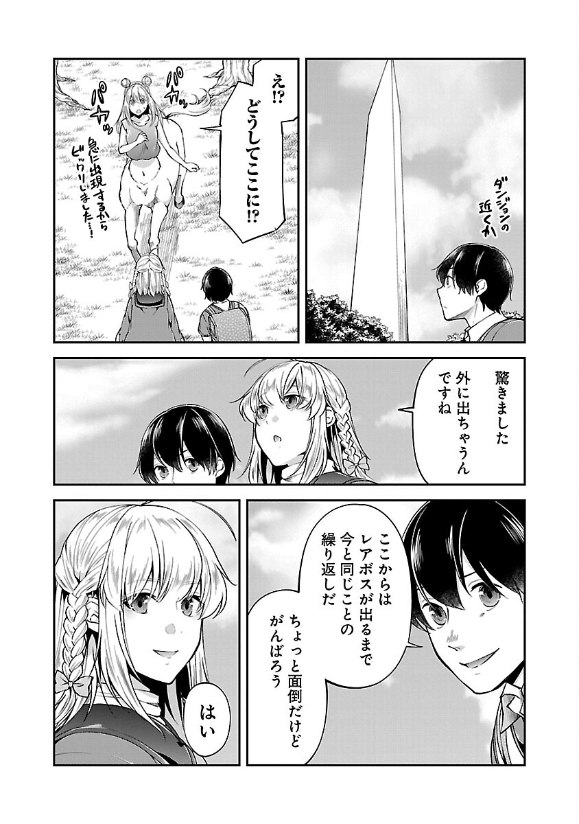 我にチートを～ハズレチートの召喚勇者は異世界でゆっくり暮らしたい～ 第55話 - Page 10