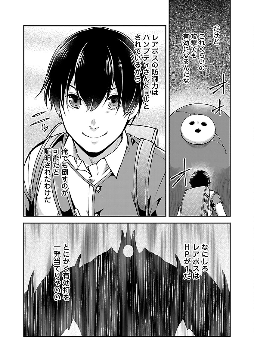 我にチートを～ハズレチートの召喚勇者は異世界でゆっくり暮らしたい～ 第55話 - Page 20