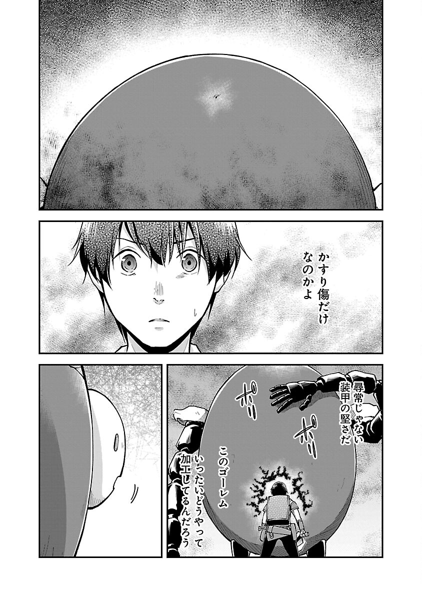 我にチートを～ハズレチートの召喚勇者は異世界でゆっくり暮らしたい～ 第55話 - Page 23