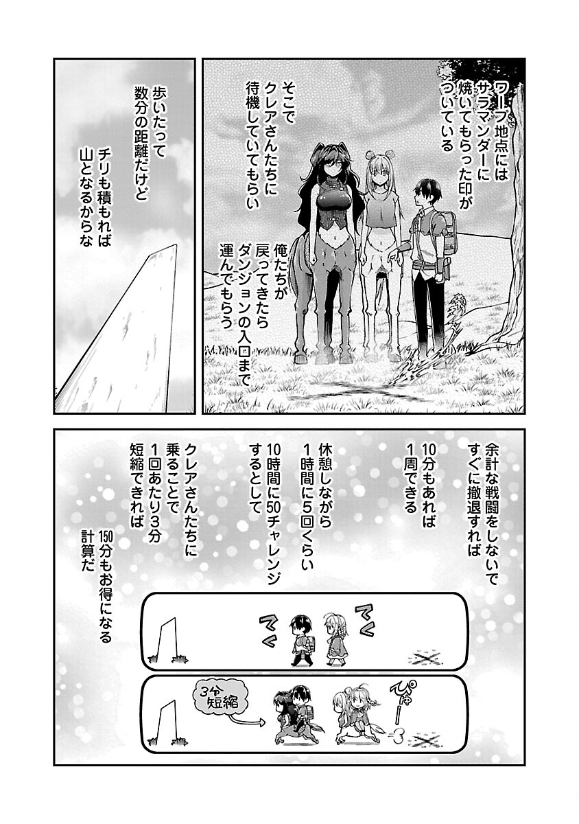 我にチートを～ハズレチートの召喚勇者は異世界でゆっくり暮らしたい～ 第56話 - Page 4