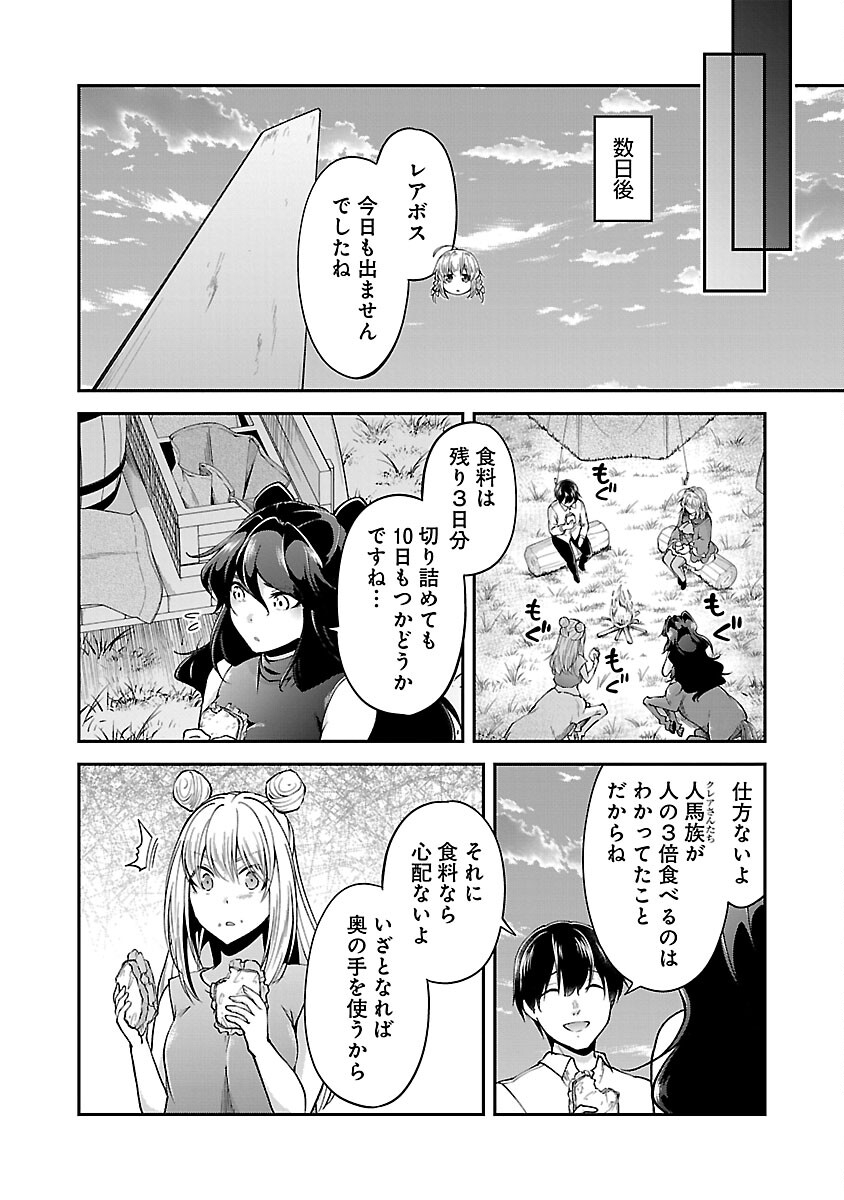 我にチートを～ハズレチートの召喚勇者は異世界でゆっくり暮らしたい～ 第56話 - Page 6