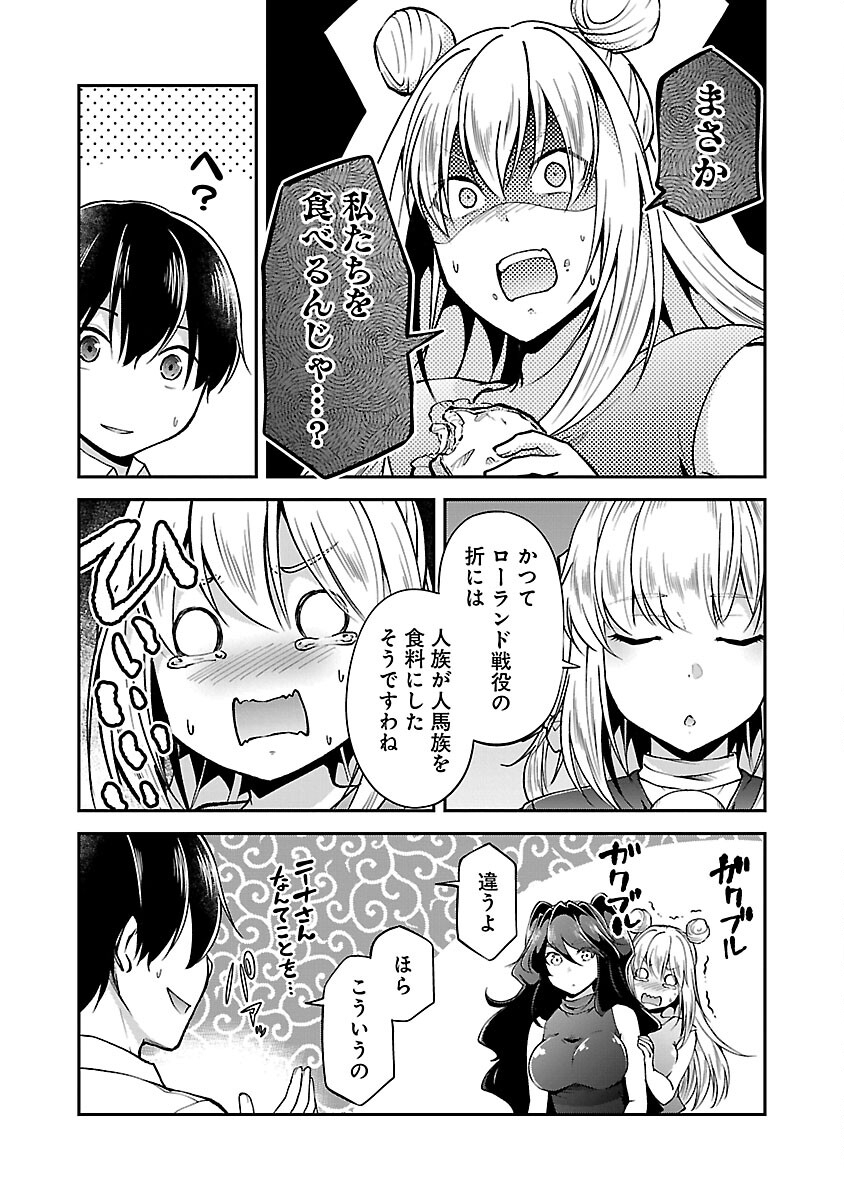 我にチートを～ハズレチートの召喚勇者は異世界でゆっくり暮らしたい～ 第56話 - Page 7