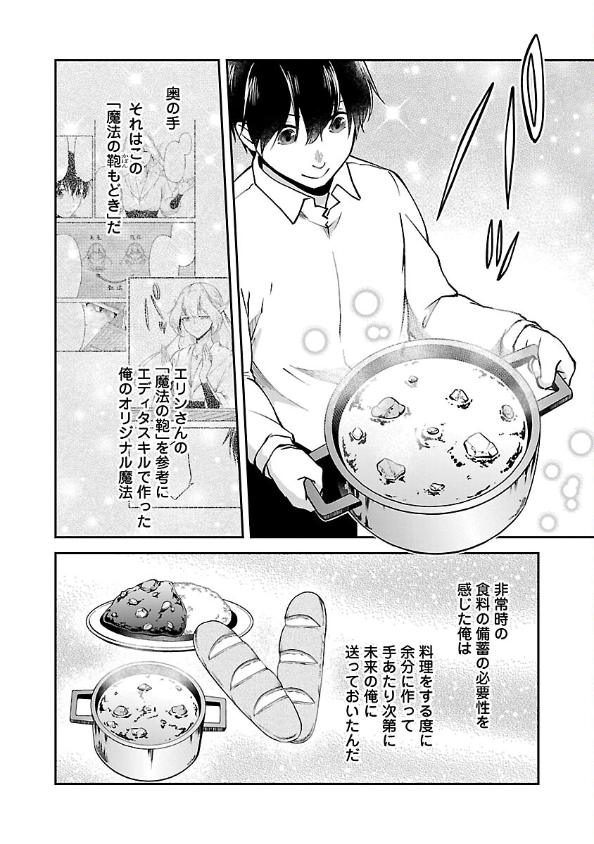 我にチートを～ハズレチートの召喚勇者は異世界でゆっくり暮らしたい～ 第56話 - Page 8